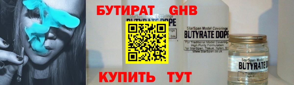 Котовск  БУТИРАТ бутандиол  Вход с VPN 