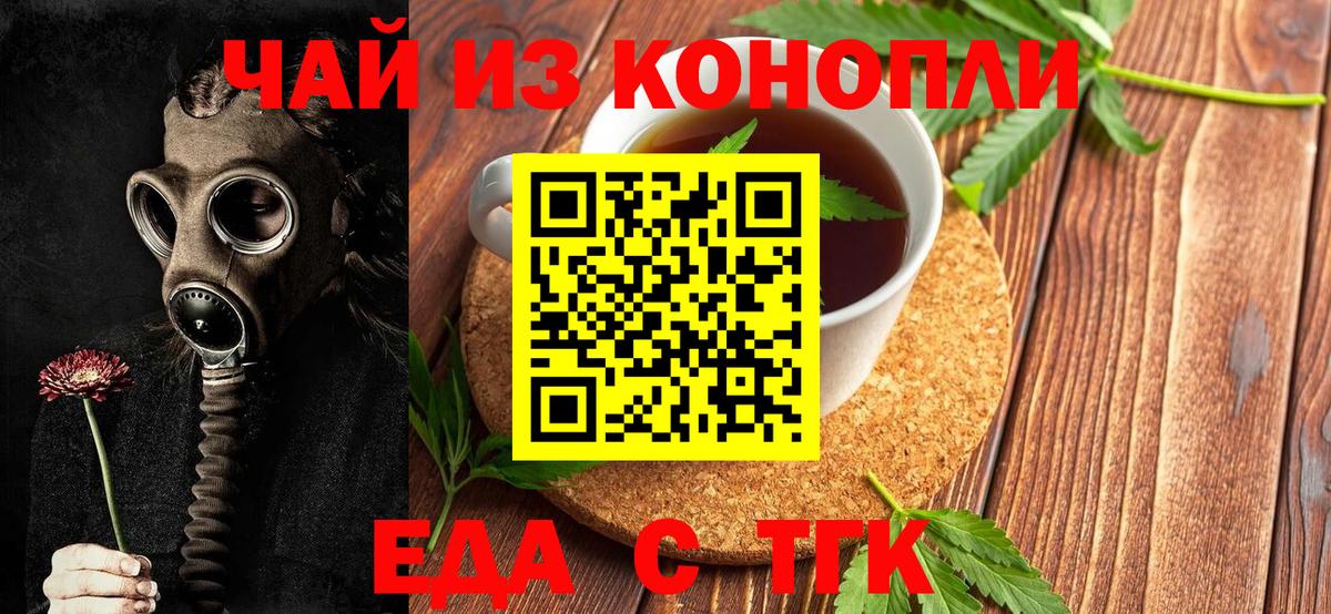 Котовск  Печенье с ТГК марихуана  Вход с VPN 