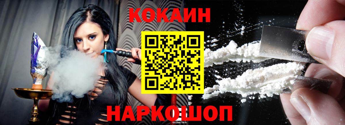 Cocaine 99%  КОКАИН FishScale  Котовск  Вход с VPN 