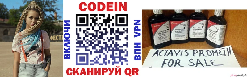 Кодеин Purple Drank  Котовск 