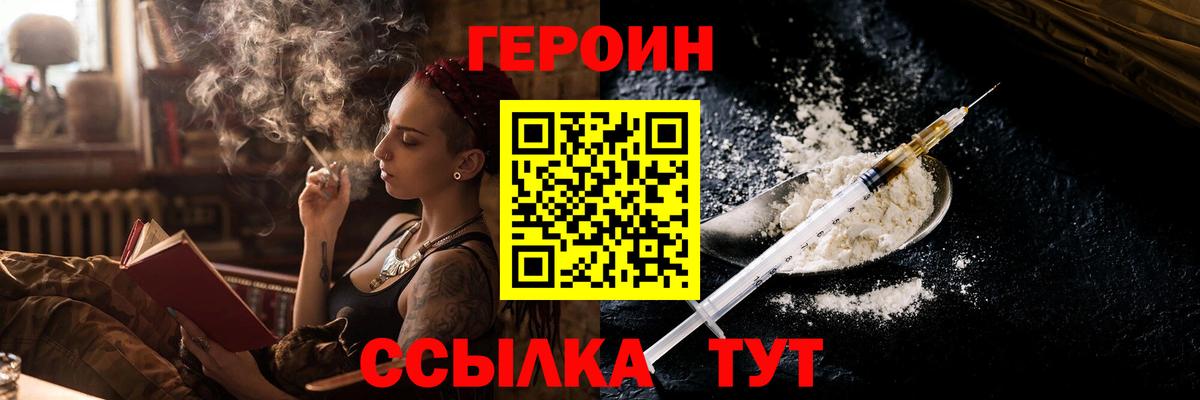 Героин  Героин герыч  Вход с VPN  Котовск 