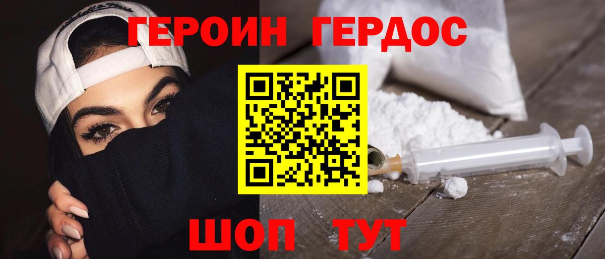 ГЕРОИН герыч Котовск