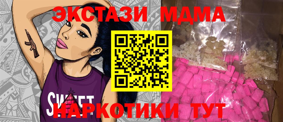 МДМА VHQ  Вход с VPN  MDMA  MDMA VHQ  Котовск 