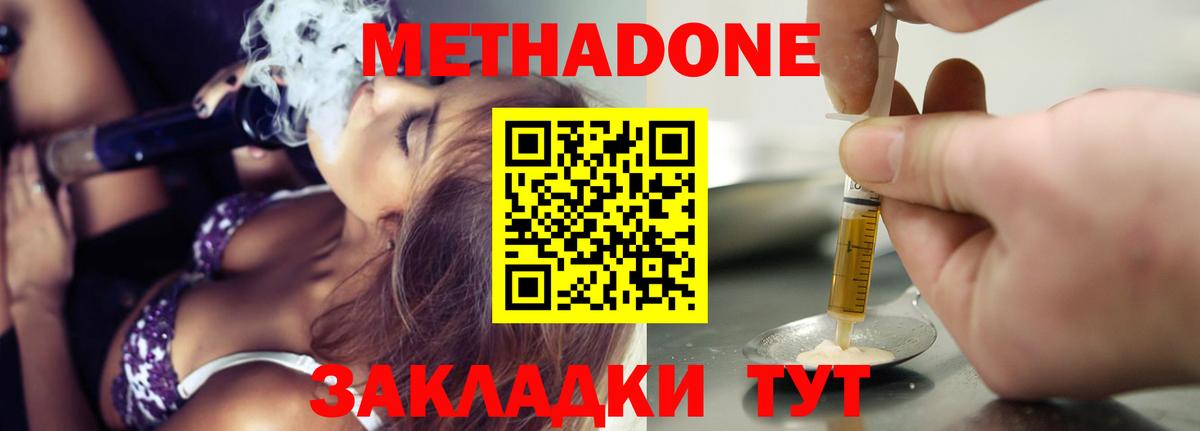 МЕТАДОН methadone  Вход с VPN  Котовск 
