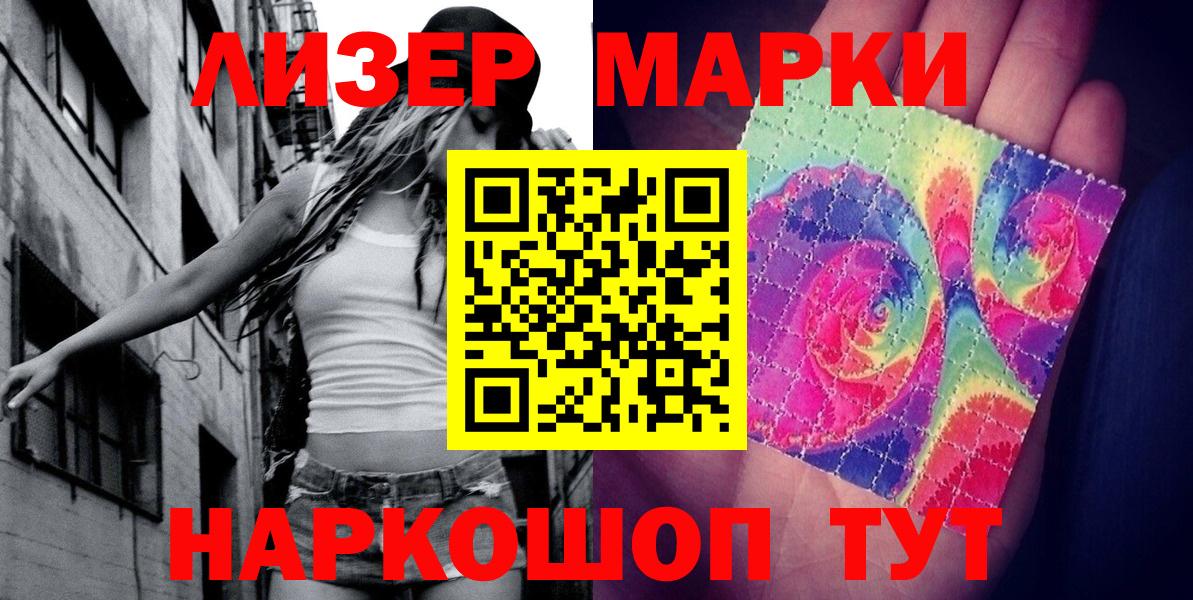 Котовск  Марки N-bome  Вход с VPN  Марки NBOMe 1,8мг 