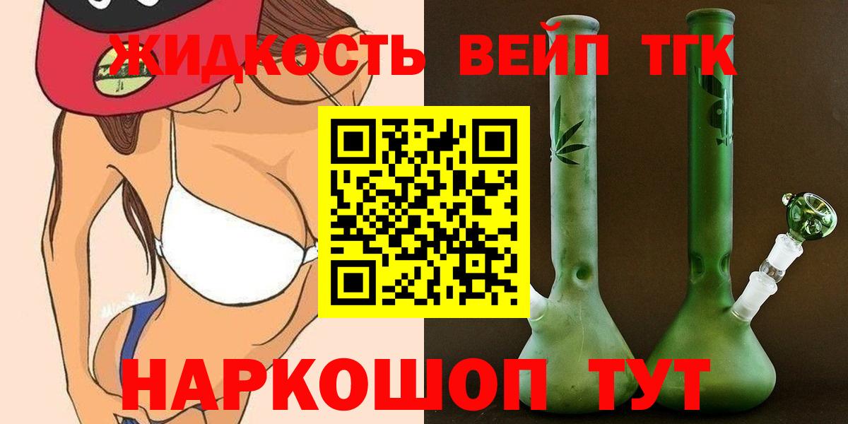 ТГК THC oil  Вход с VPN  Котовск 